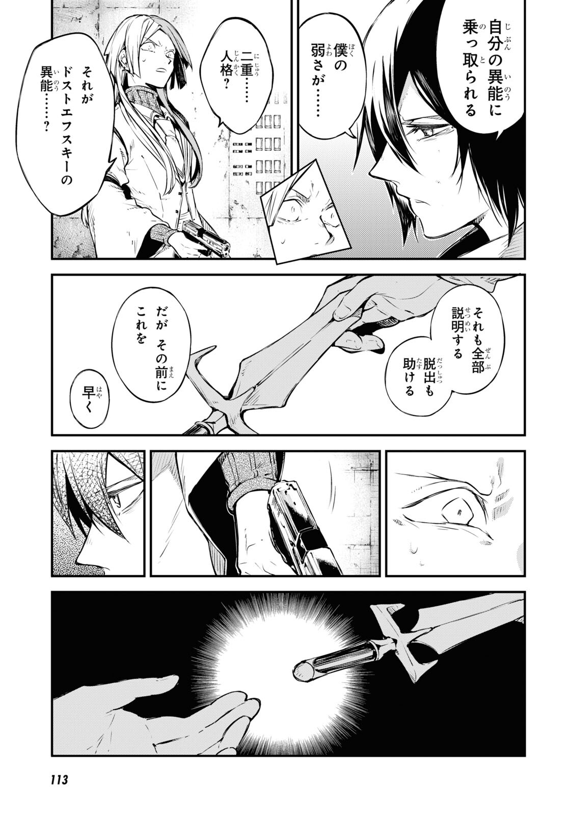 文豪ストレイドッグス - 第108話 - Page 23