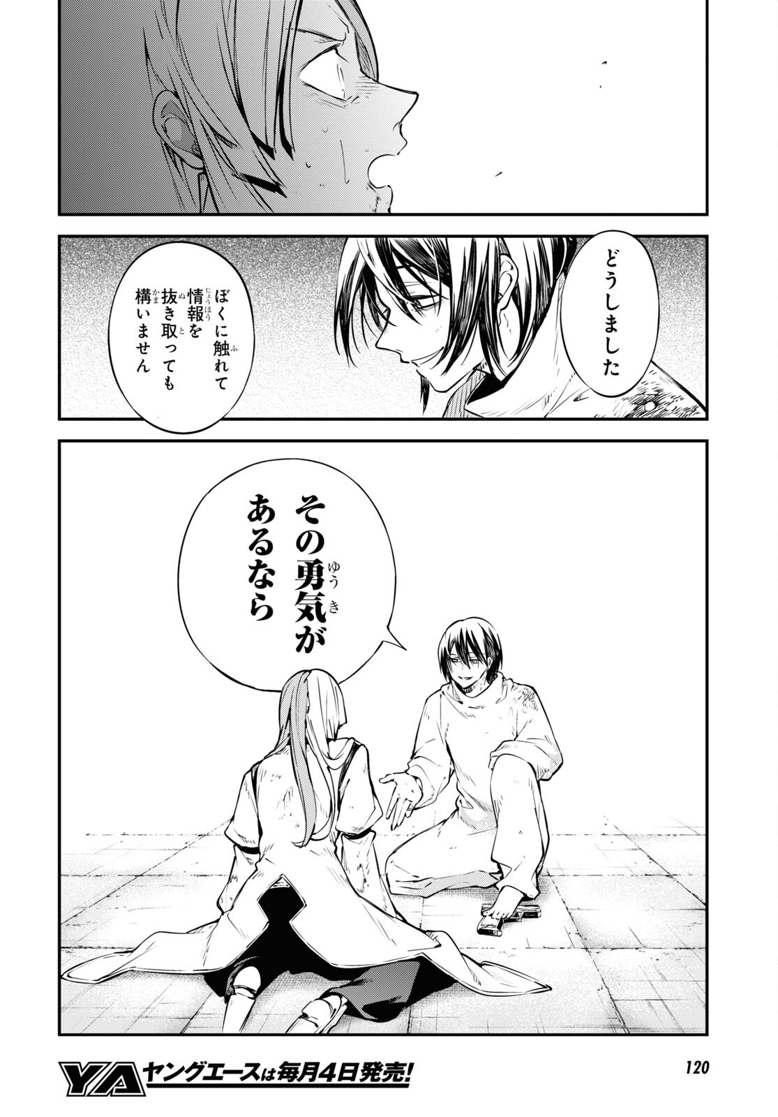 文豪ストレイドッグス - 第108話 - Page 30