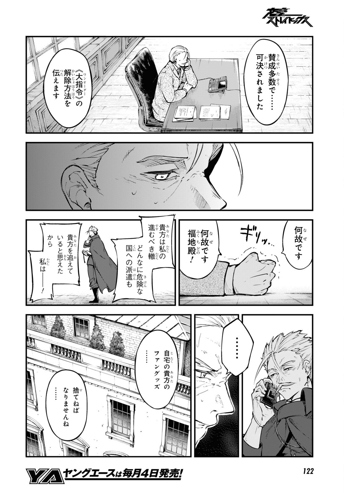 文豪ストレイドッグス - 第108話 - Page 32