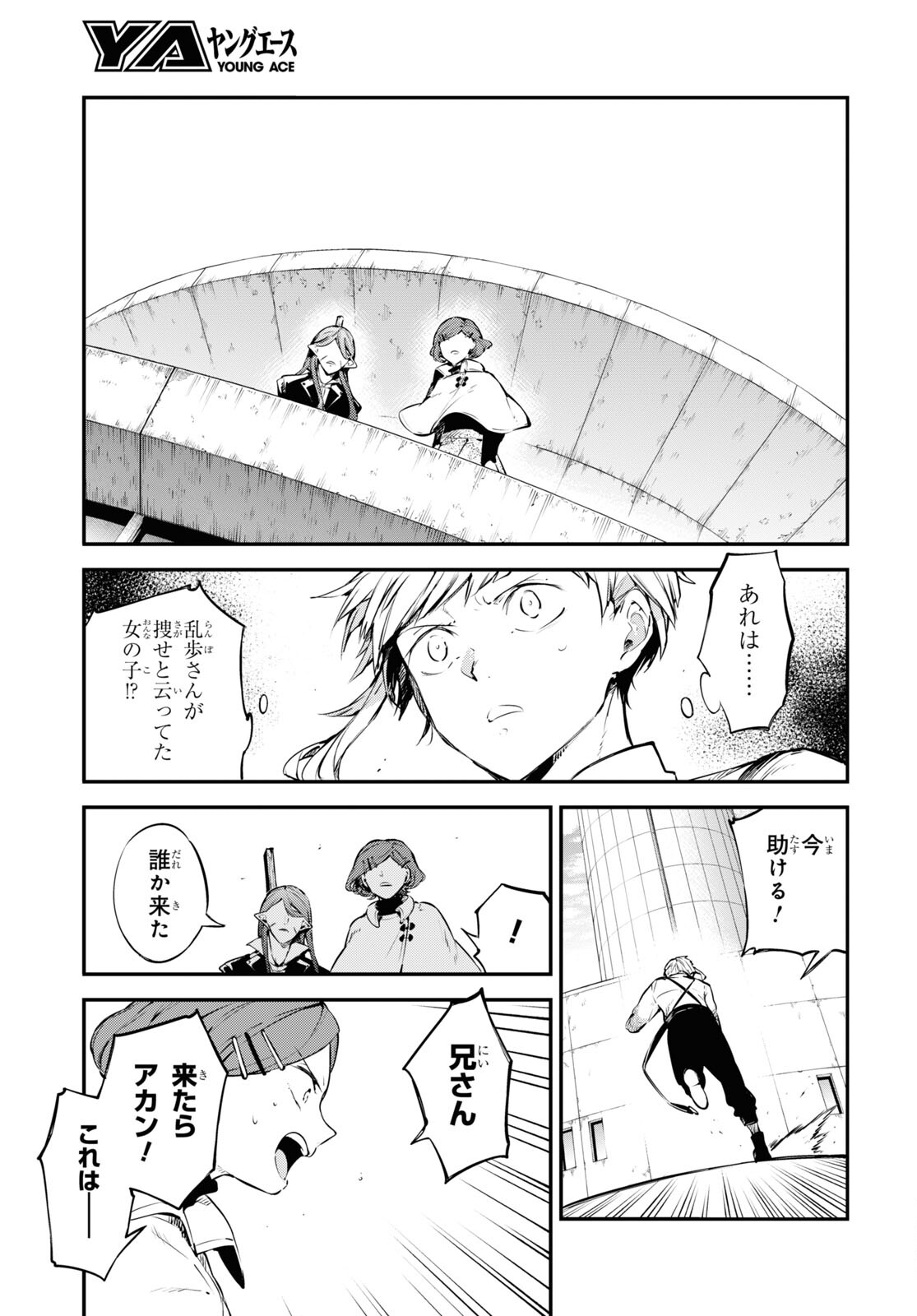 文豪ストレイドッグス - 第107話 - Page 3