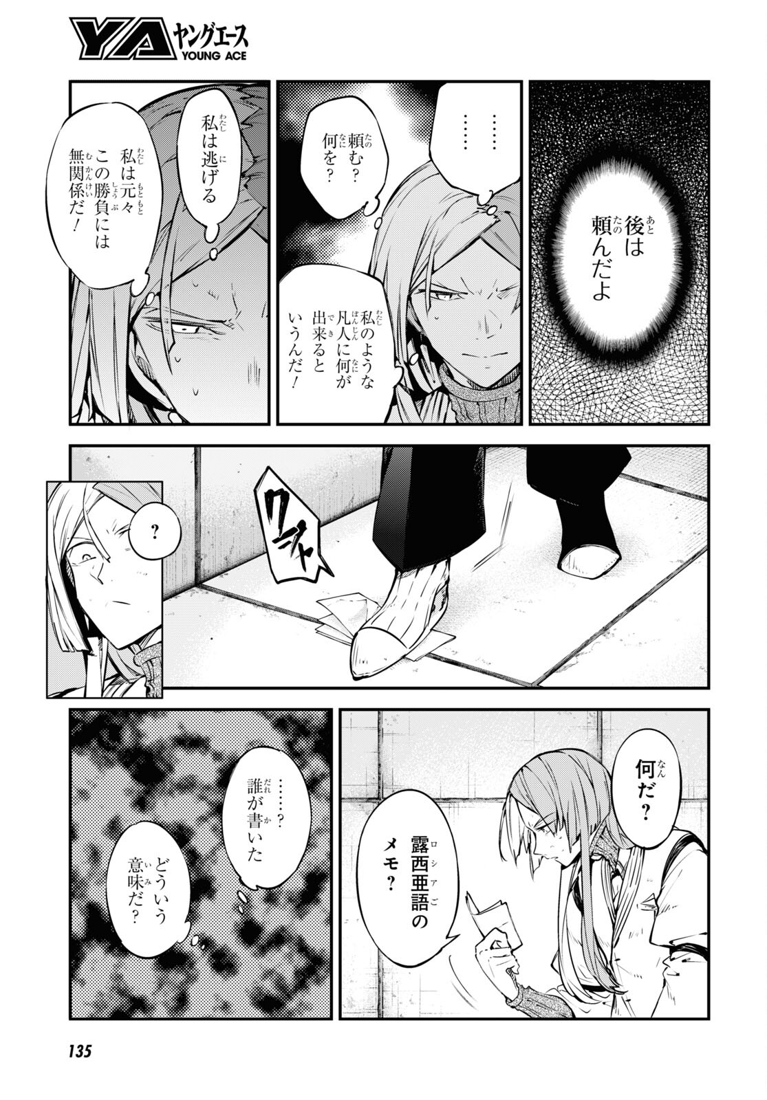 文豪ストレイドッグス - 第107話 - Page 7