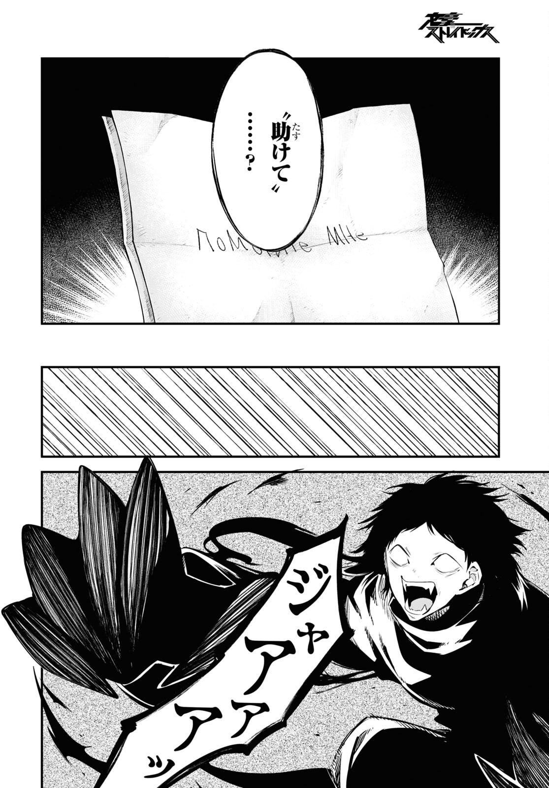 文豪ストレイドッグス - 第107話 - Page 8