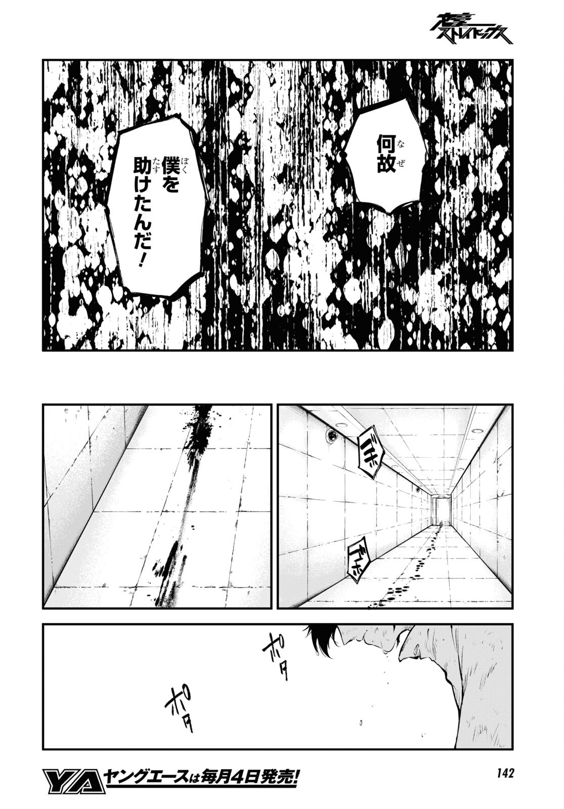 文豪ストレイドッグス - 第107話 - Page 14