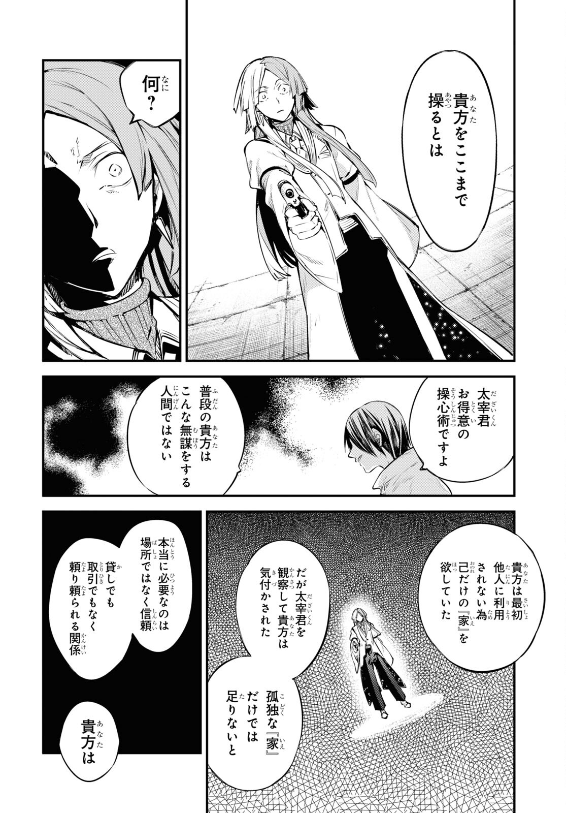 文豪ストレイドッグス - 第107話 - Page 20