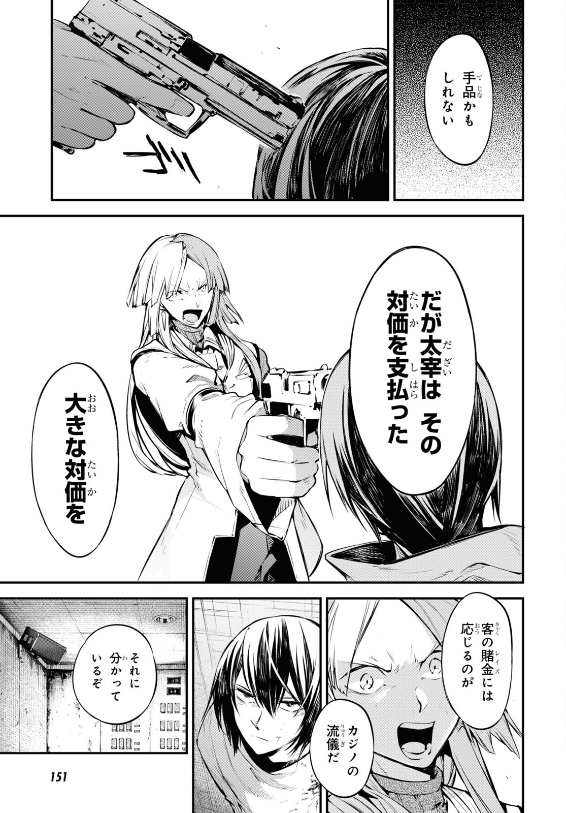 文豪ストレイドッグス - 第107話 - Page 23