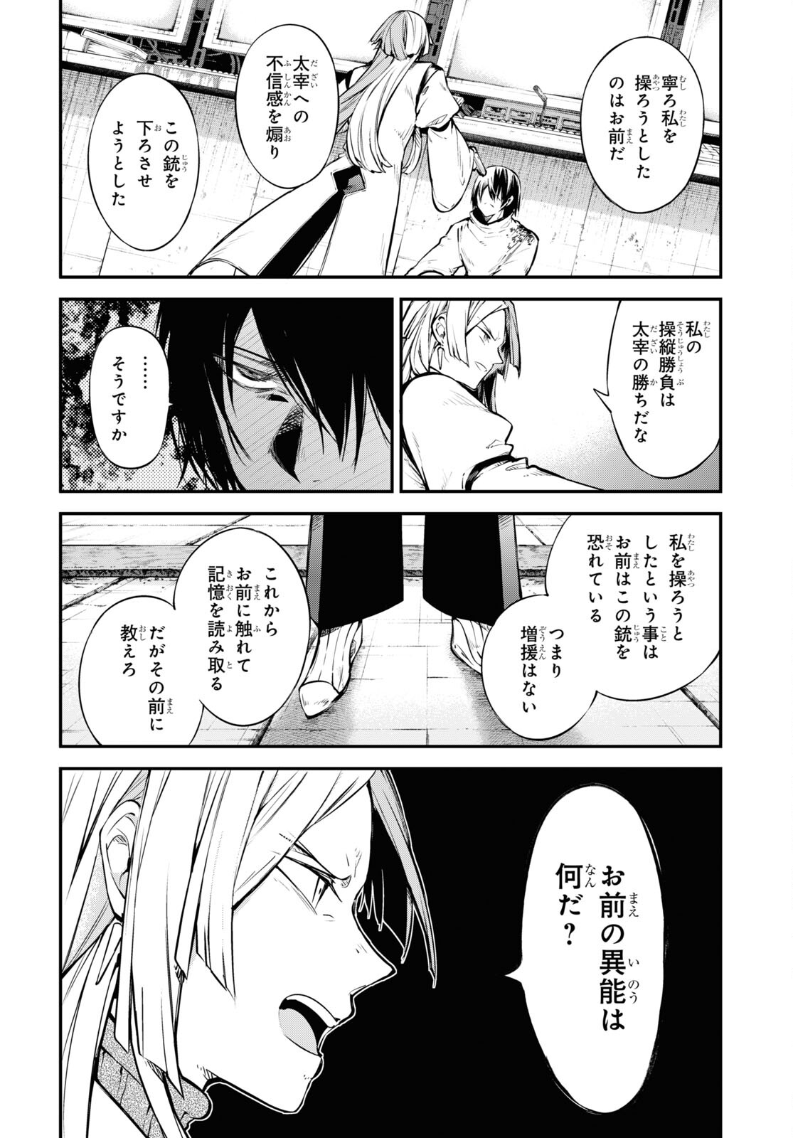 文豪ストレイドッグス - 第107話 - Page 24