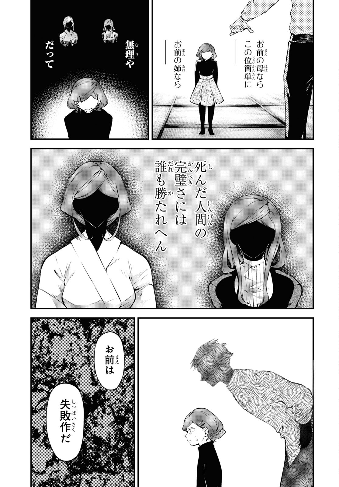 文豪ストレイドッグス - 第106話 - Page 3