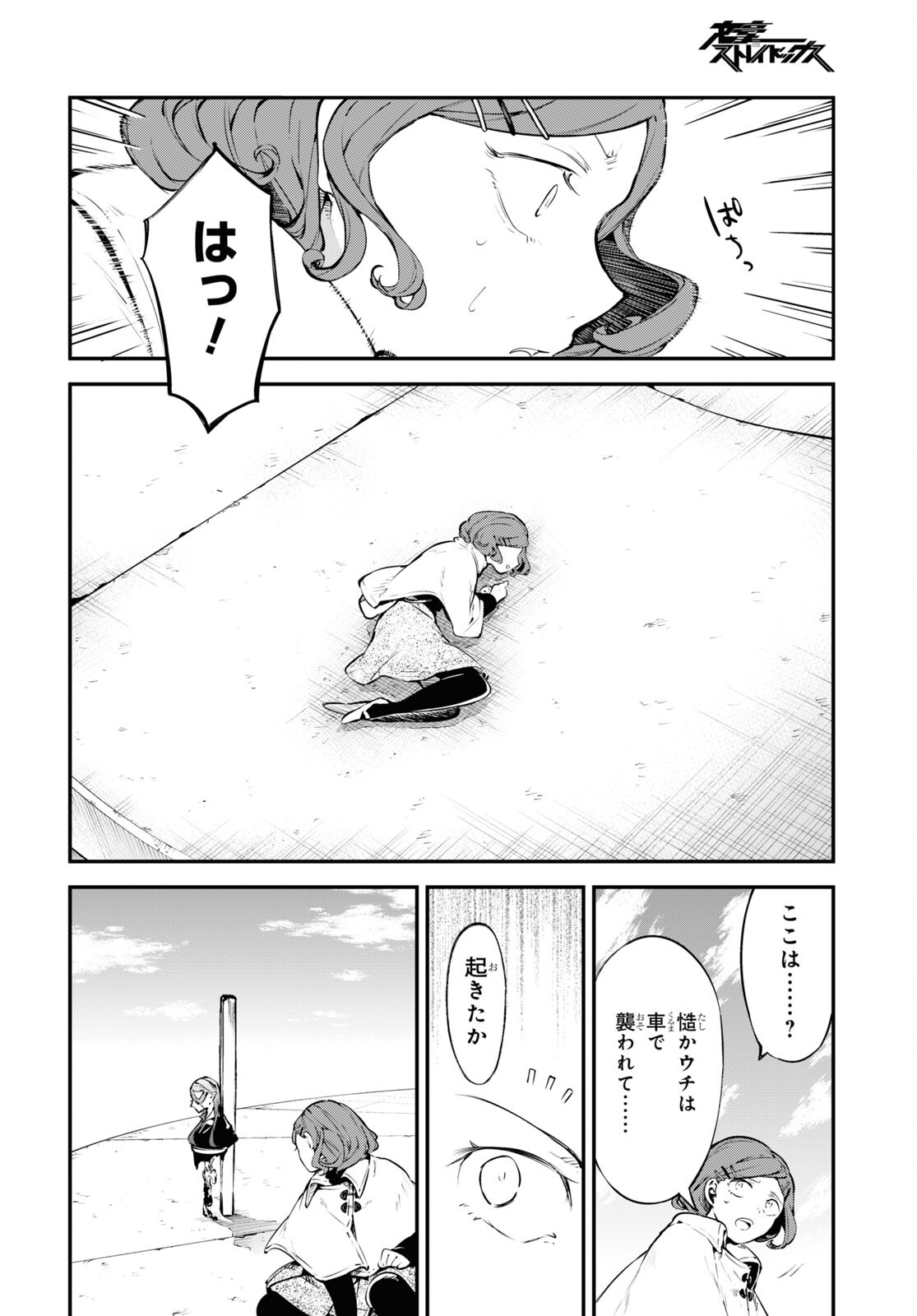 文豪ストレイドッグス - 第106話 - Page 4