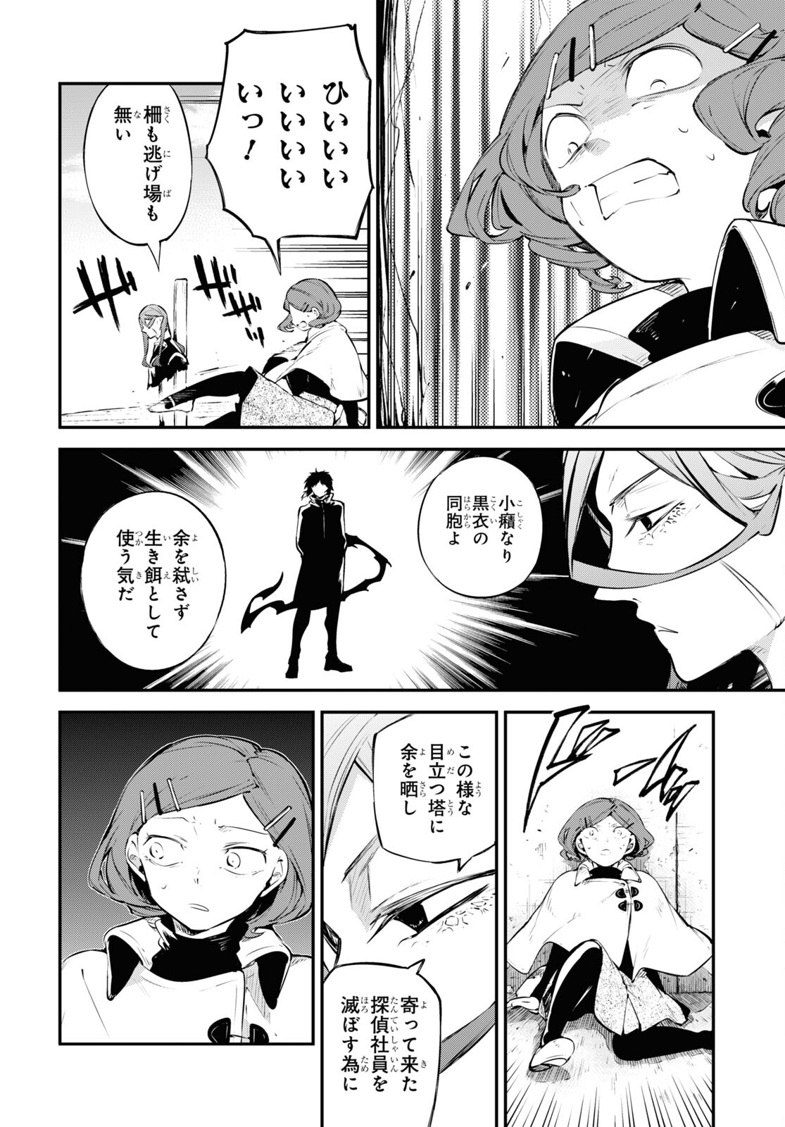 文豪ストレイドッグス - 第106話 - Page 6