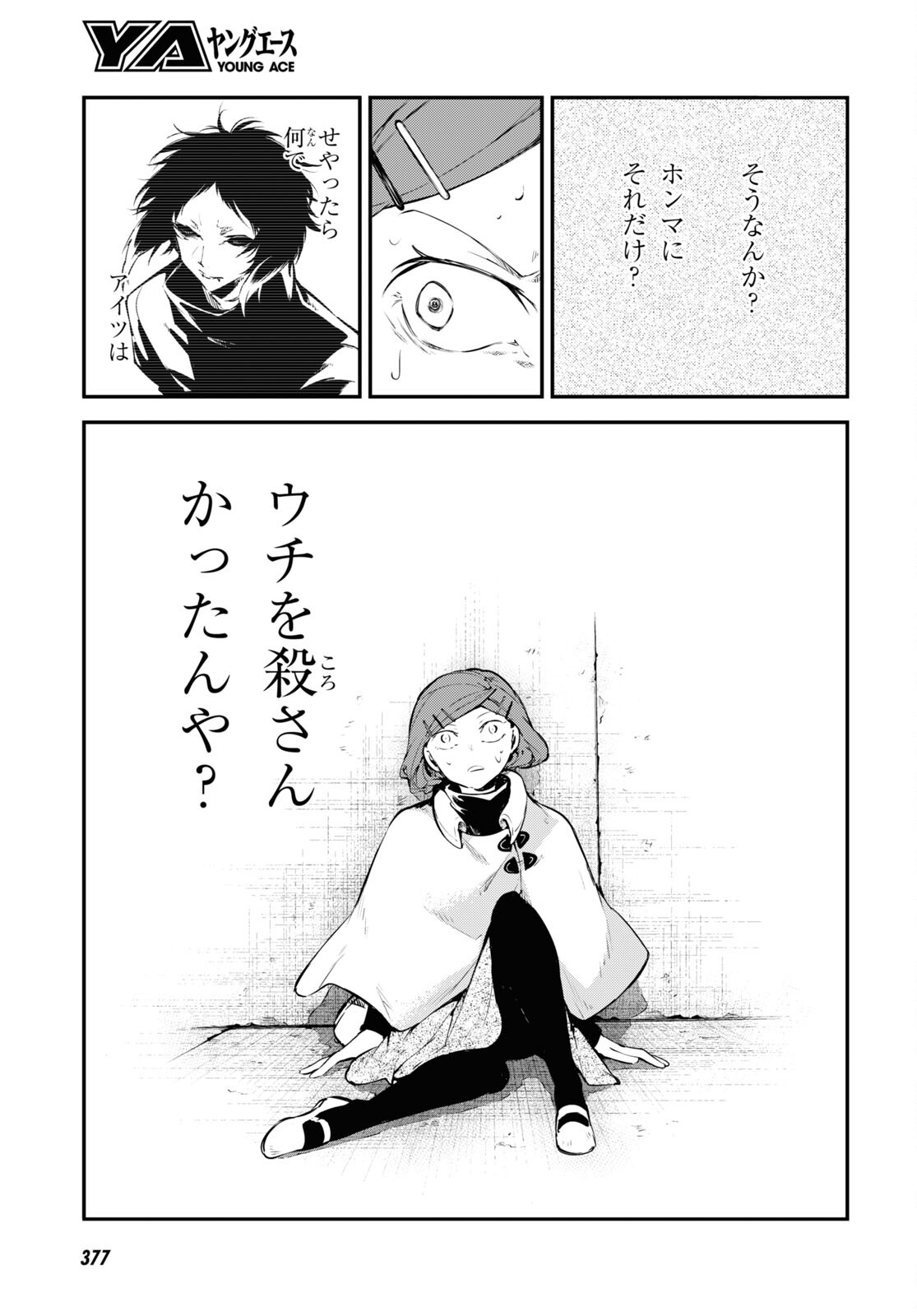 文豪ストレイドッグス - 第106話 - Page 7