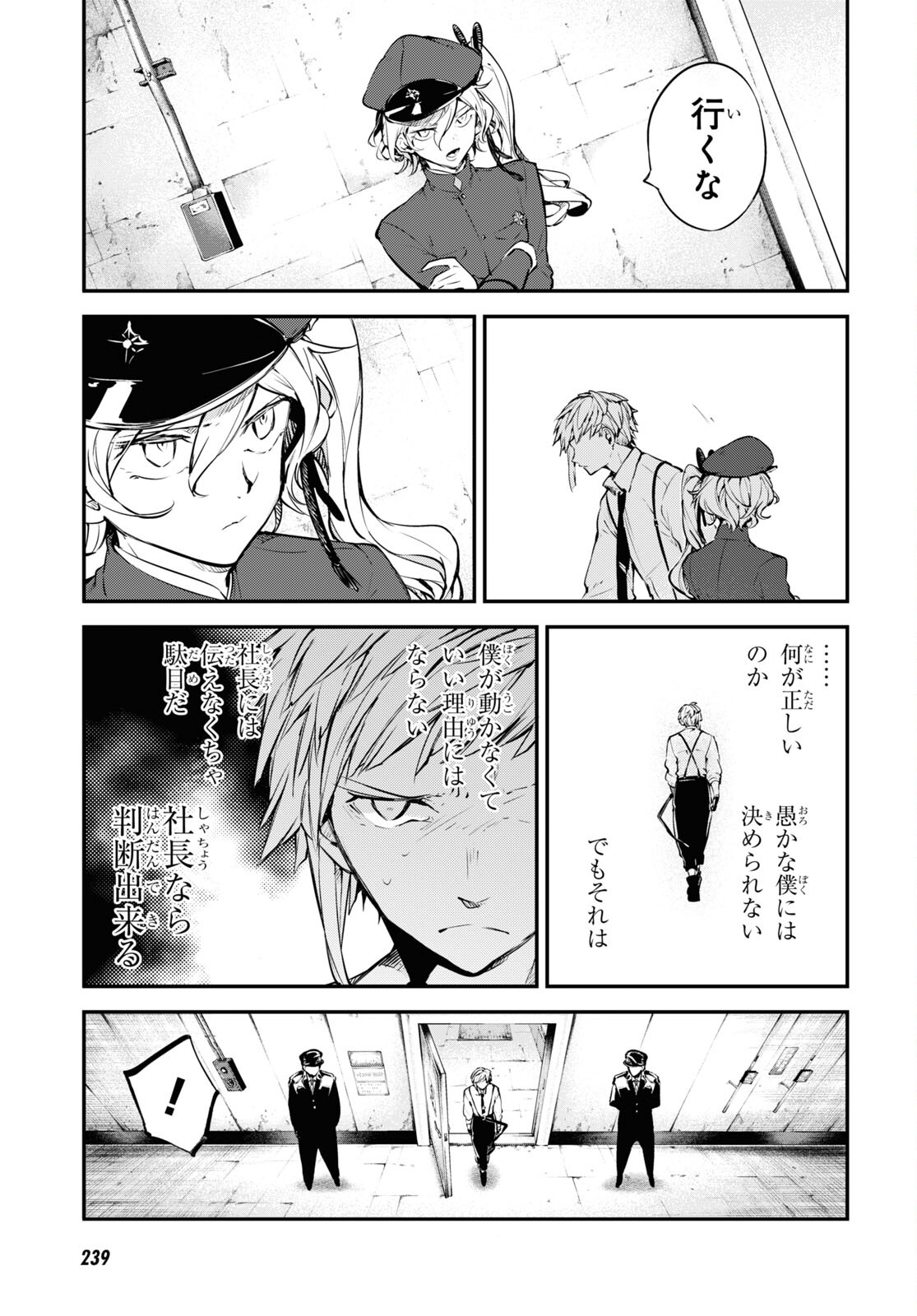 文豪ストレイドッグス - 第105話 - Page 8