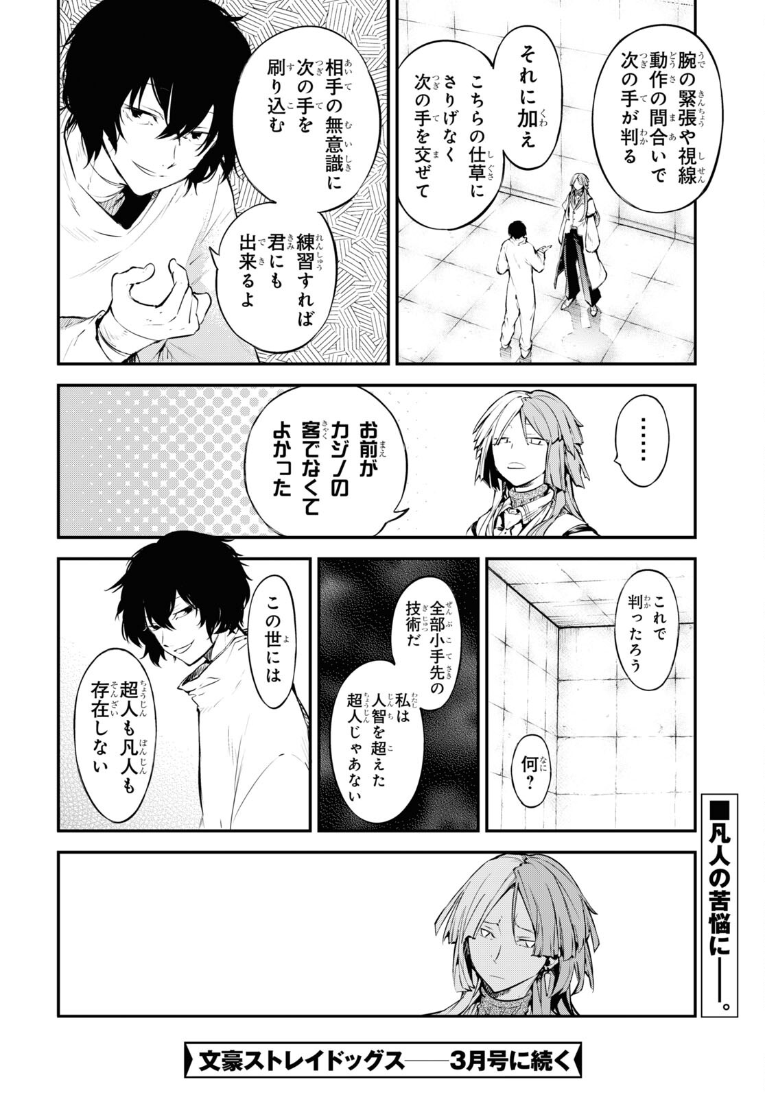 文豪ストレイドッグス - 第105話 - Page 11