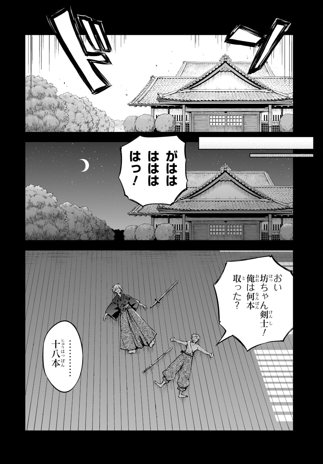 文豪ストレイドッグス - 第104話 - Page 4