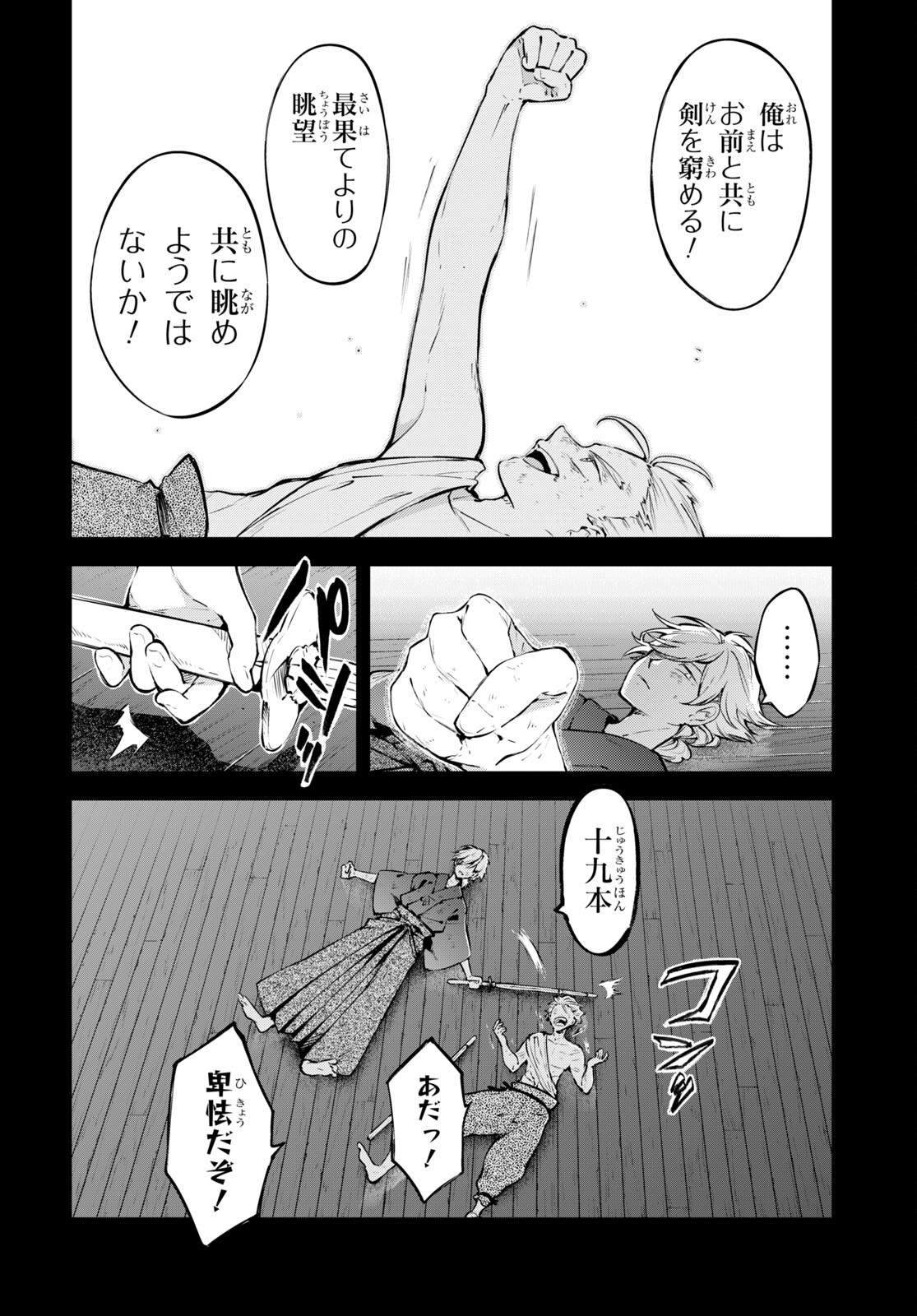 文豪ストレイドッグス - 第104話 - Page 6