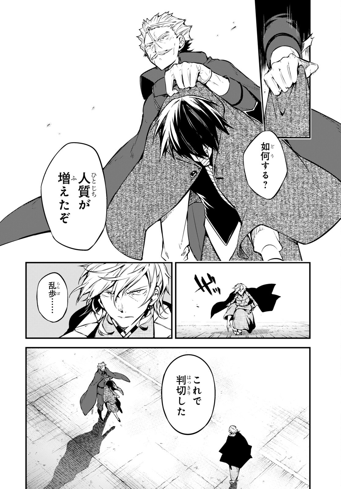 文豪ストレイドッグス - 第103話 - Page 12