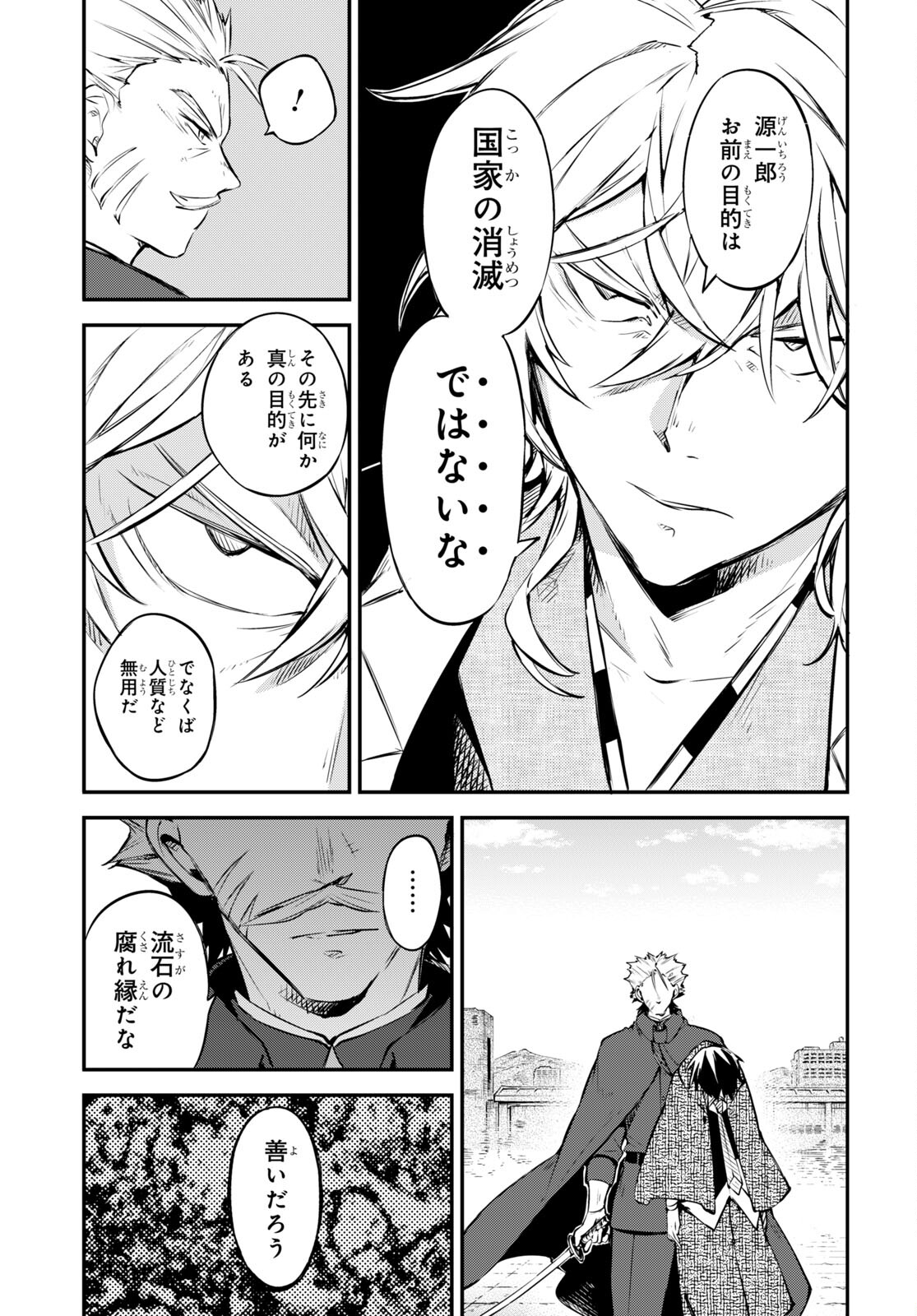 文豪ストレイドッグス - 第103話 - Page 13