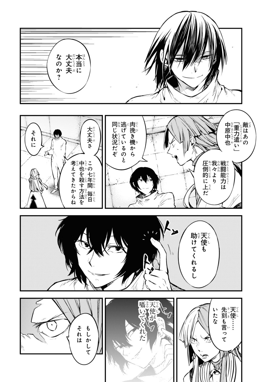 文豪ストレイドッグス - 第101話 - Page 2