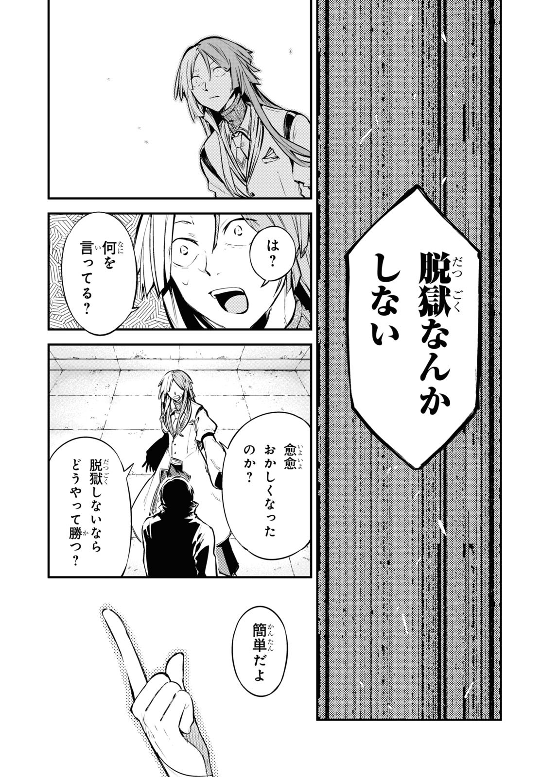 文豪ストレイドッグス - 第101話 - Page 7