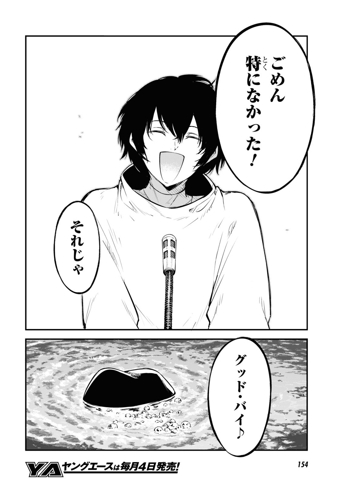 文豪ストレイドッグス - 第101話 - Page 28