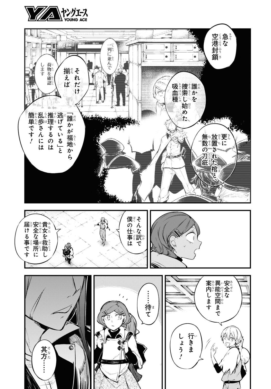 文豪ストレイドッグス - 第99話 - Page 5