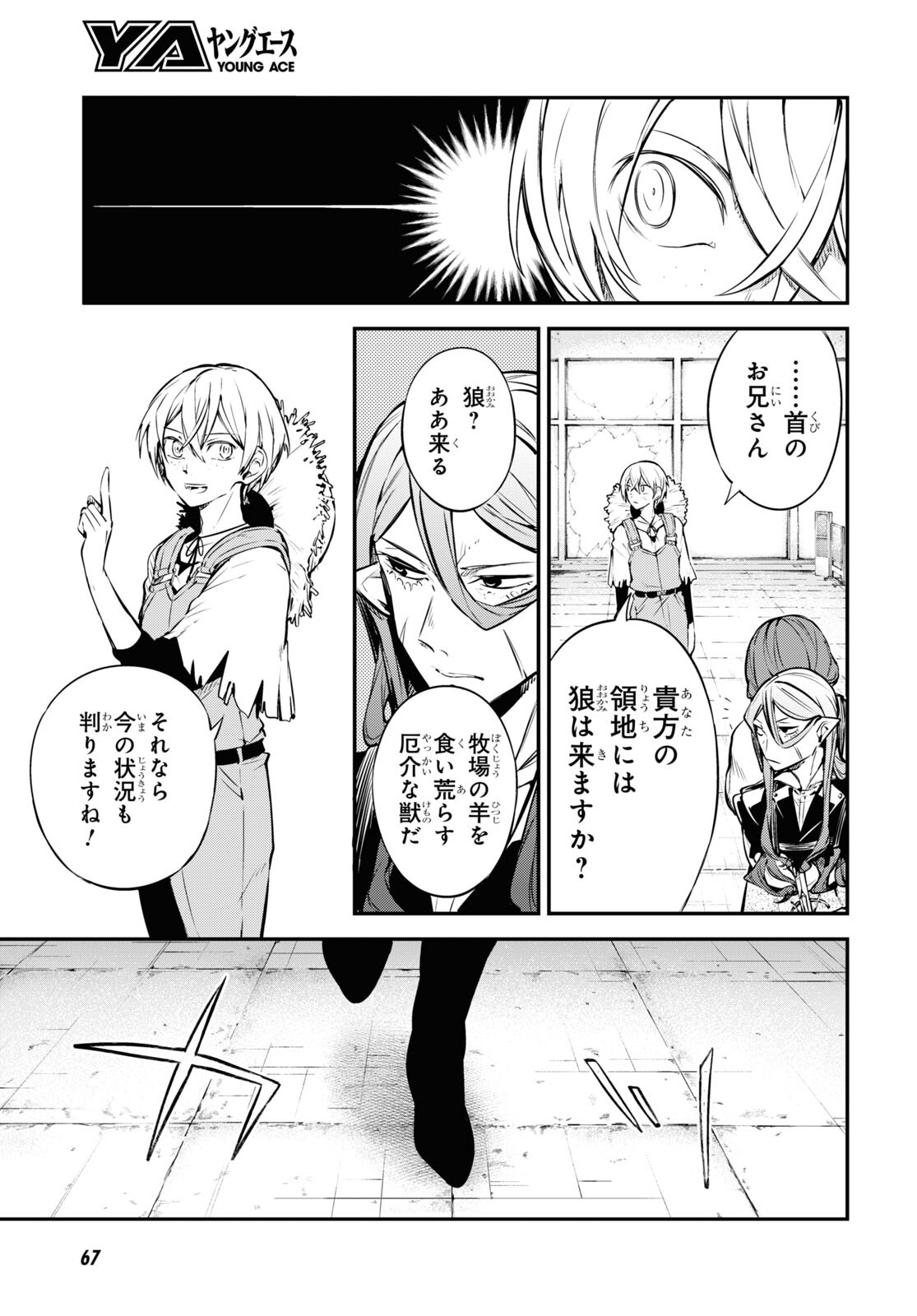 文豪ストレイドッグス - 第99話 - Page 7