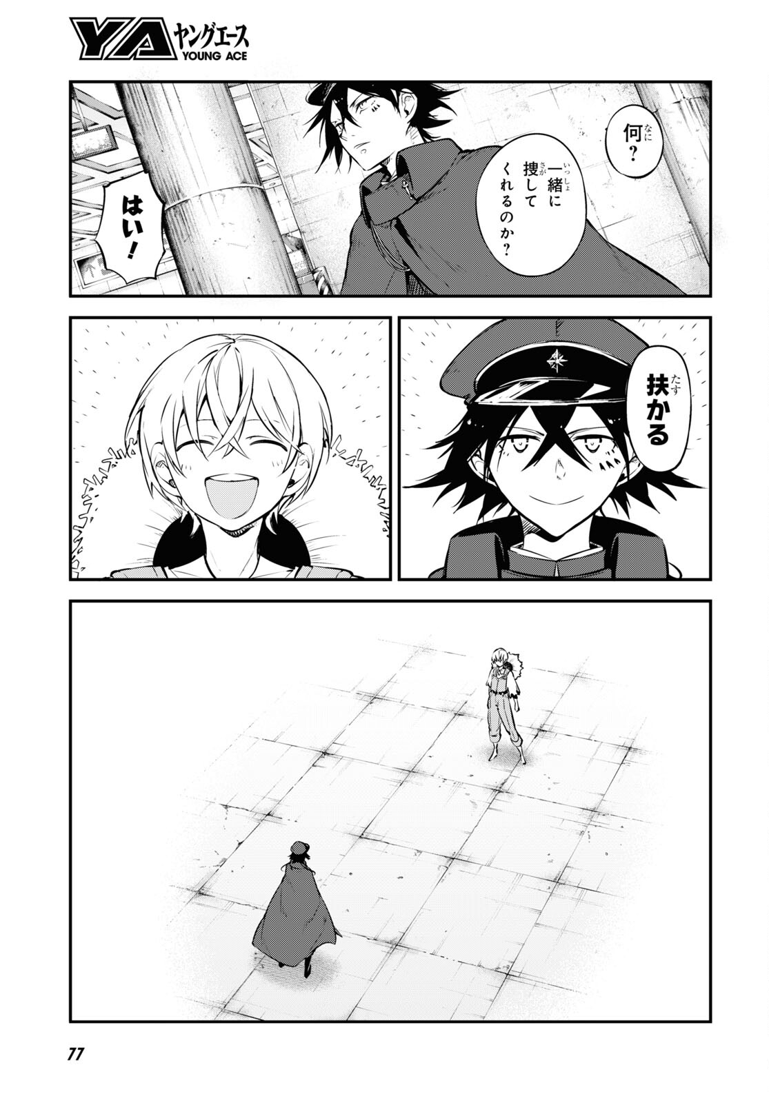 文豪ストレイドッグス - 第99話 - Page 17