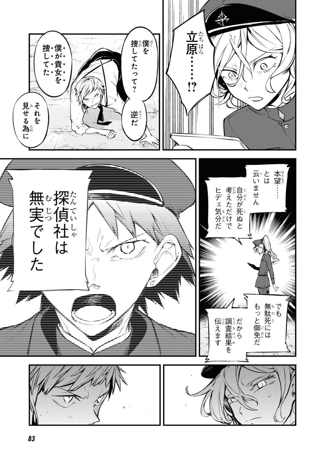 文豪ストレイドッグス - 第99話 - Page 23