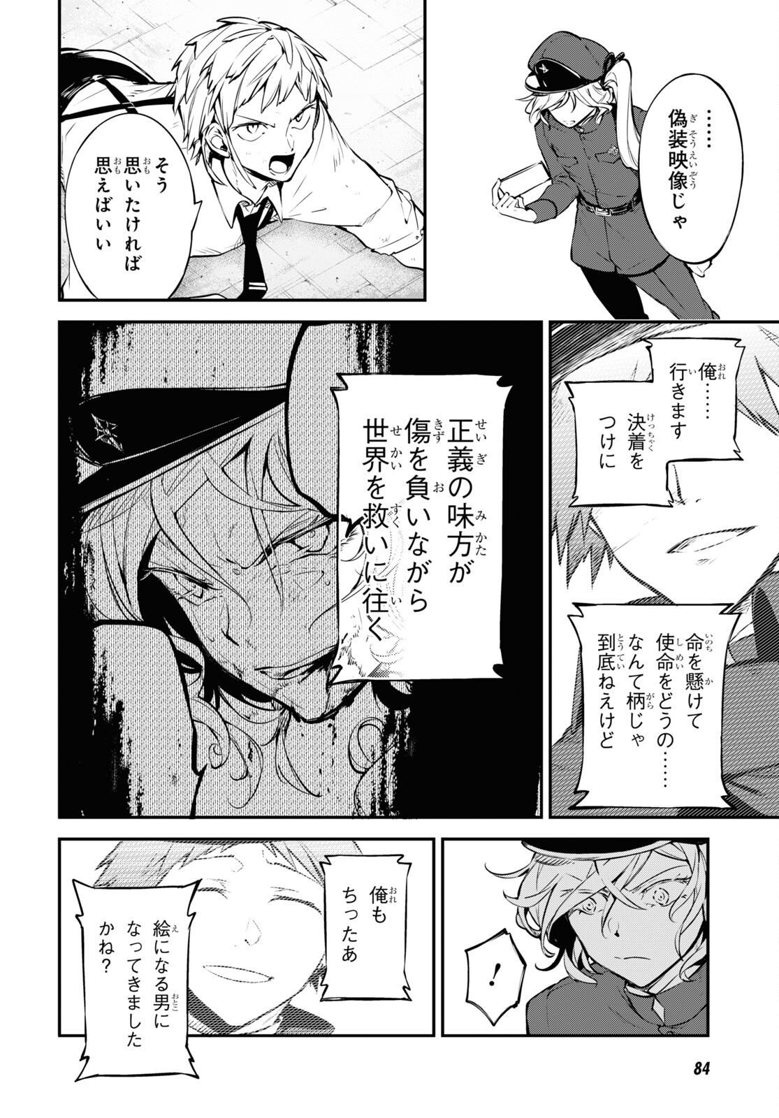 文豪ストレイドッグス - 第99話 - Page 24