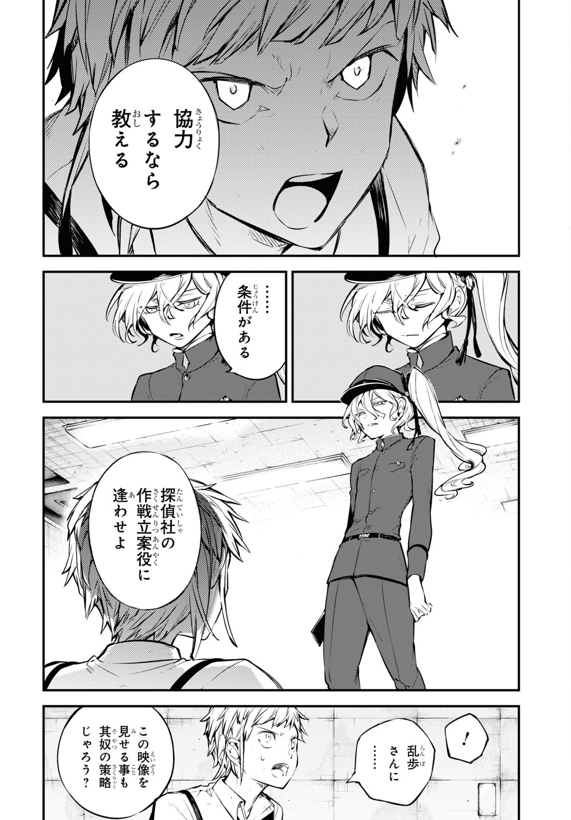 文豪ストレイドッグス - 第99話 - Page 26