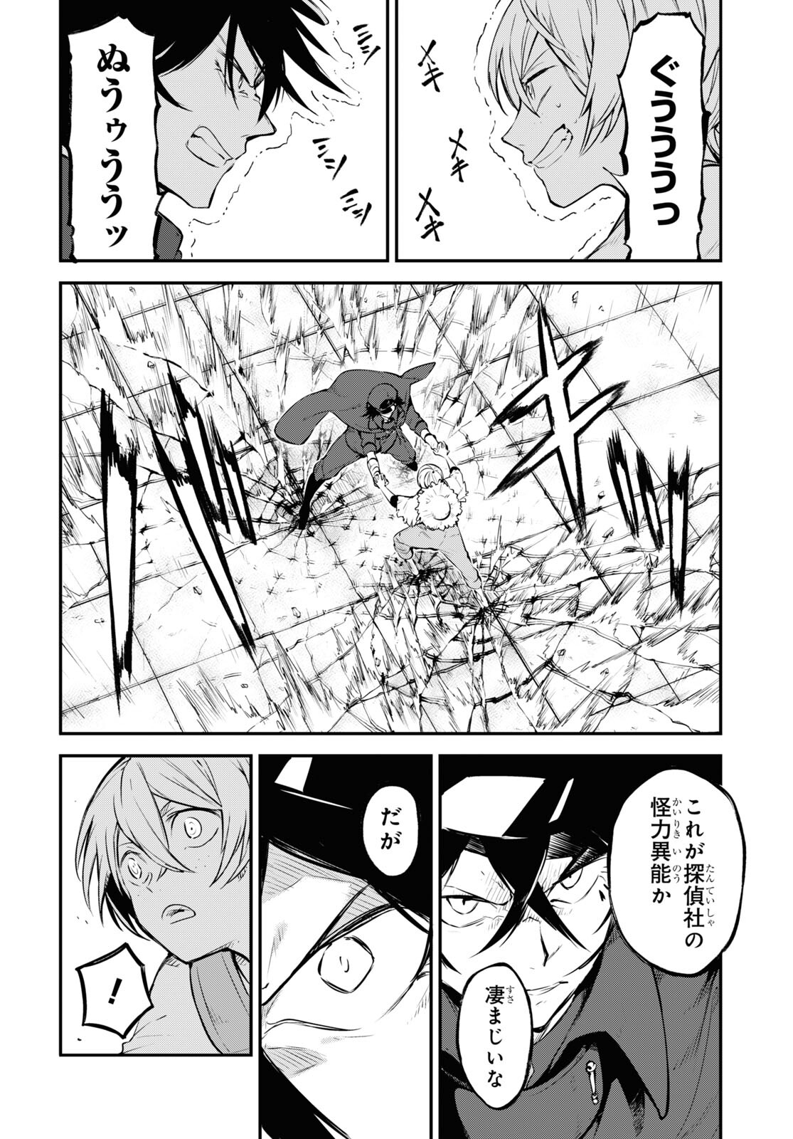 文豪ストレイドッグス - 第99話 - Page 32