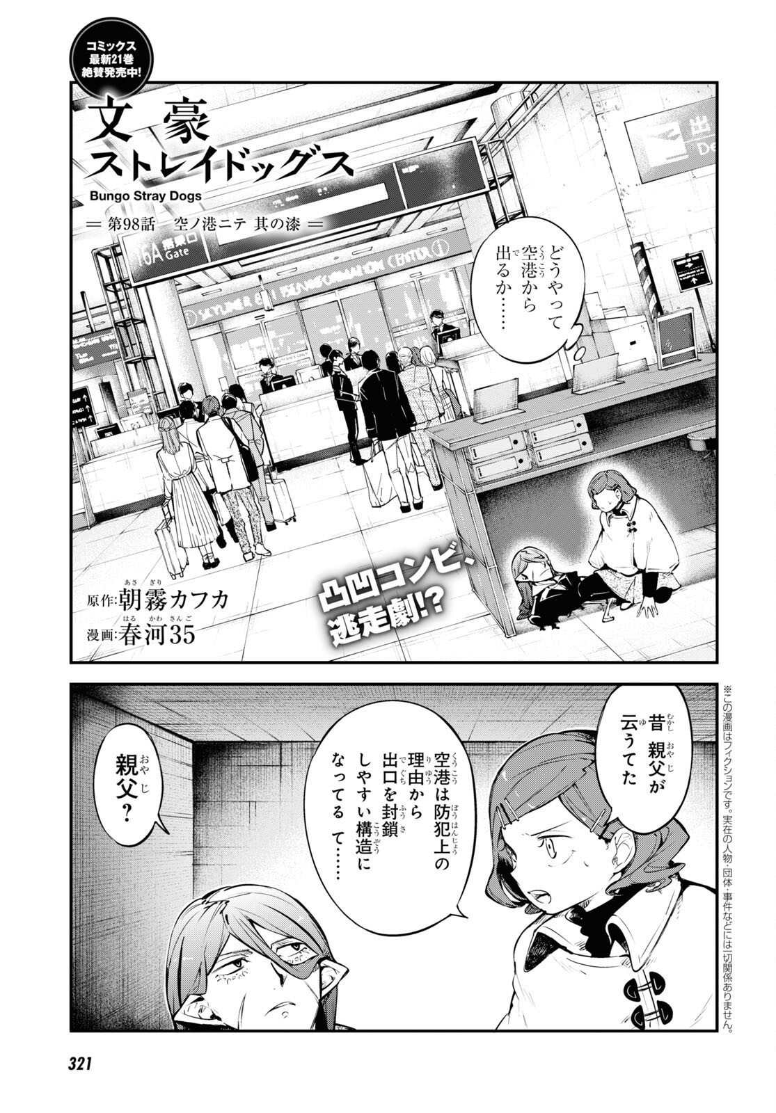 文豪ストレイドッグス - 第98話 - Page 1