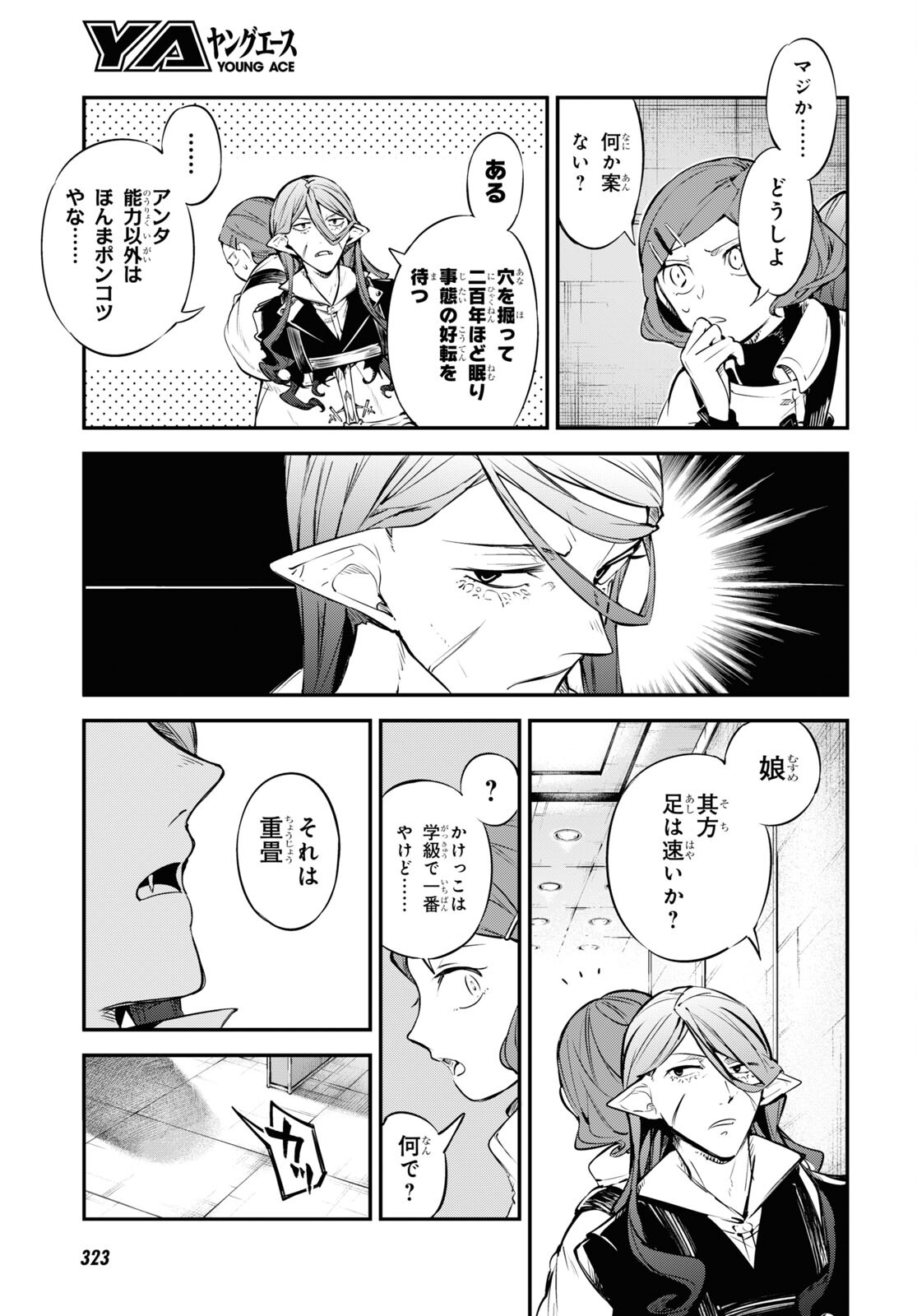 文豪ストレイドッグス - 第98話 - Page 3