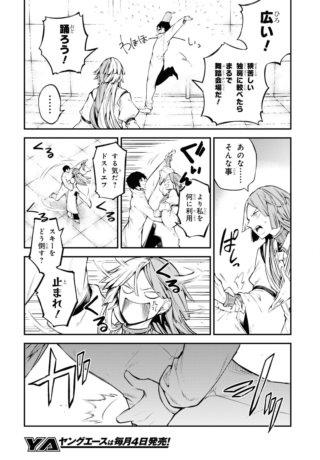 文豪ストレイドッグス - 第98話 - Page 6