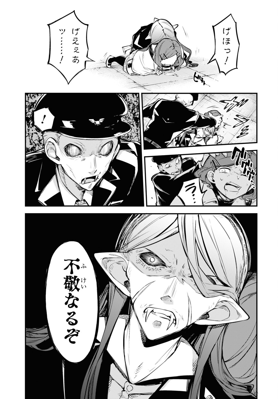 文豪ストレイドッグス - 第98話 - Page 11