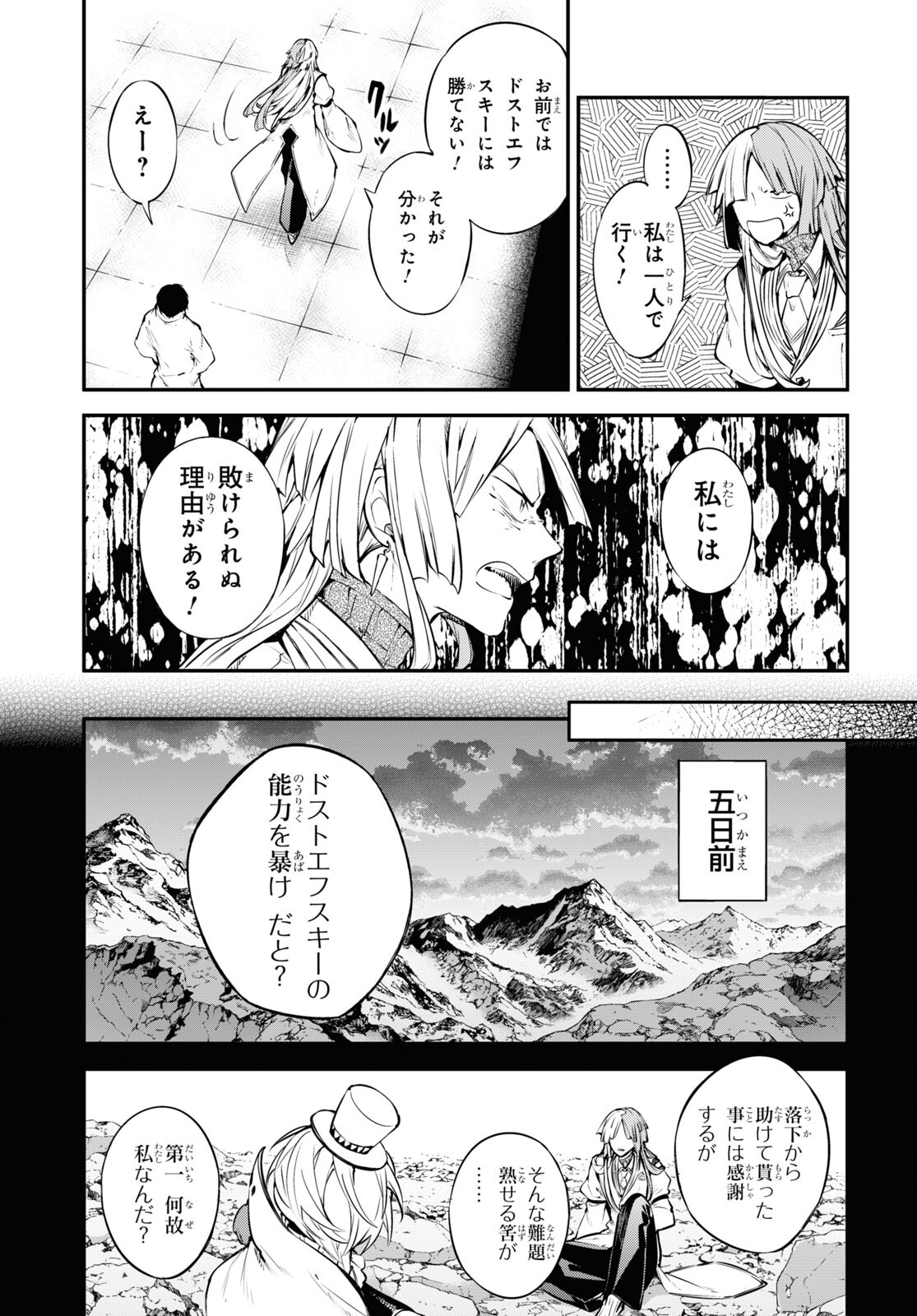 文豪ストレイドッグス - 第98話 - Page 19