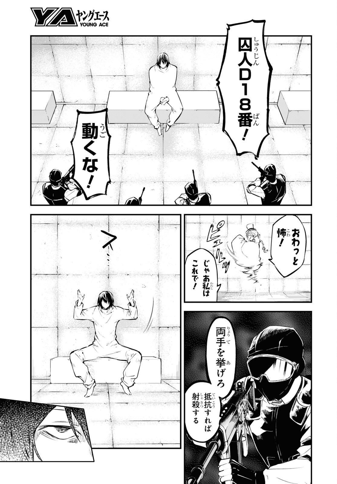 文豪ストレイドッグス - 第98話 - Page 27