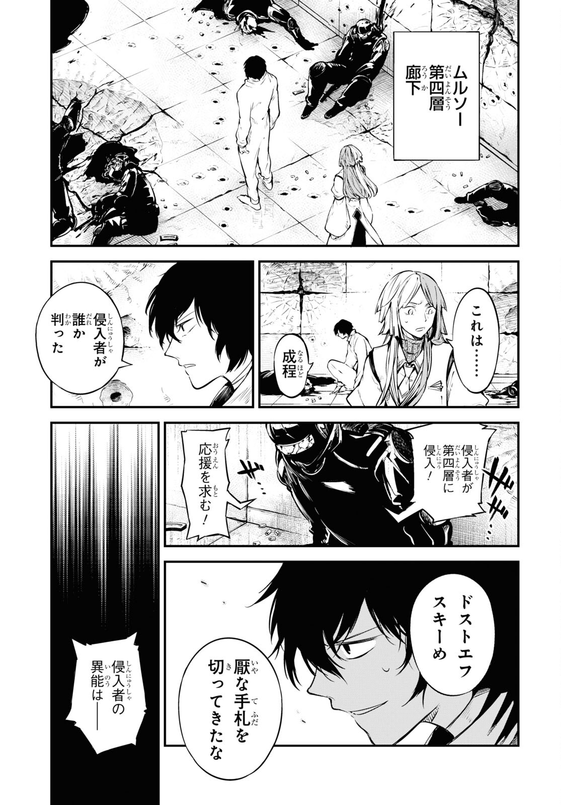 文豪ストレイドッグス - 第98話 - Page 29