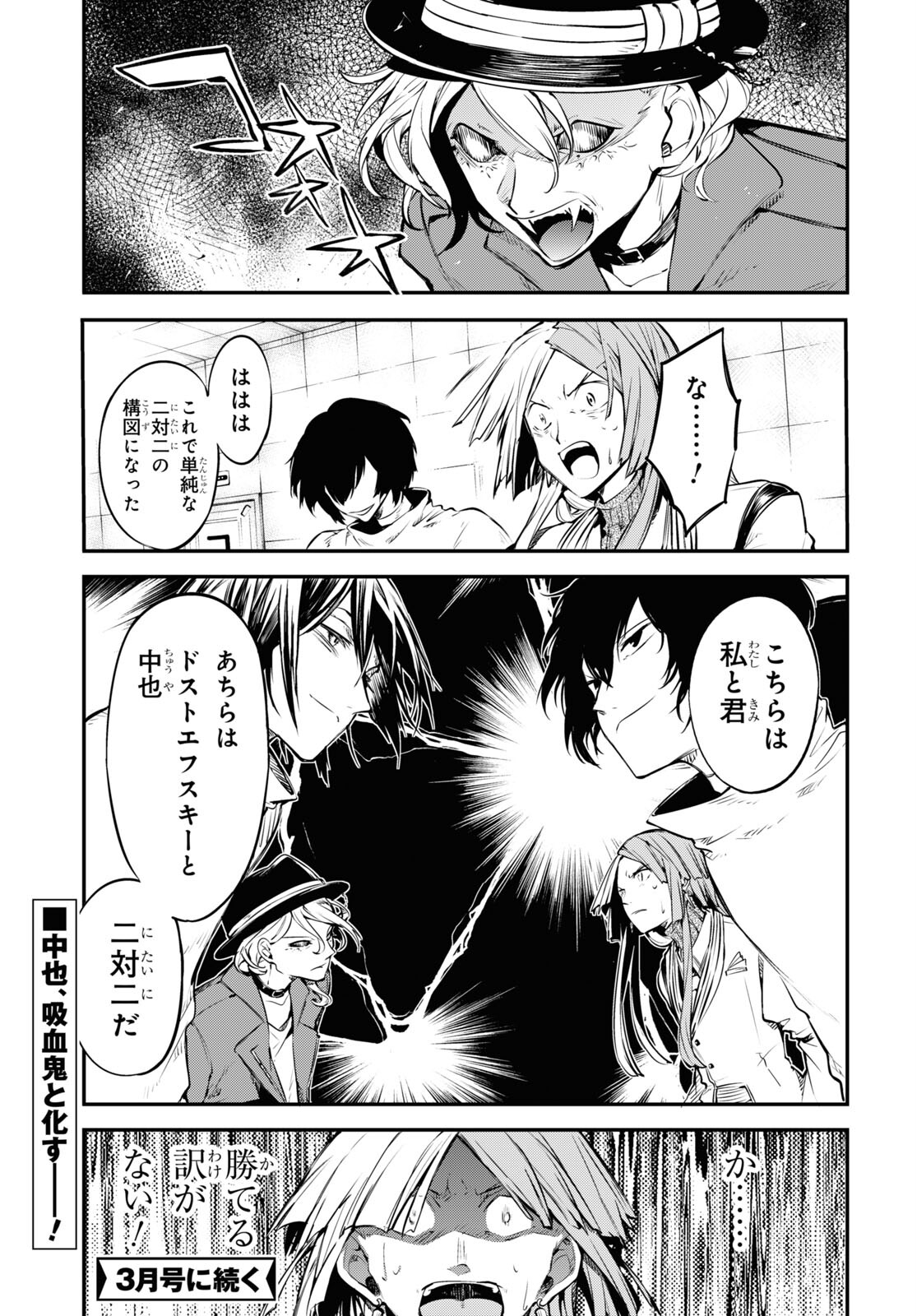 文豪ストレイドッグス - 第98話 - Page 31