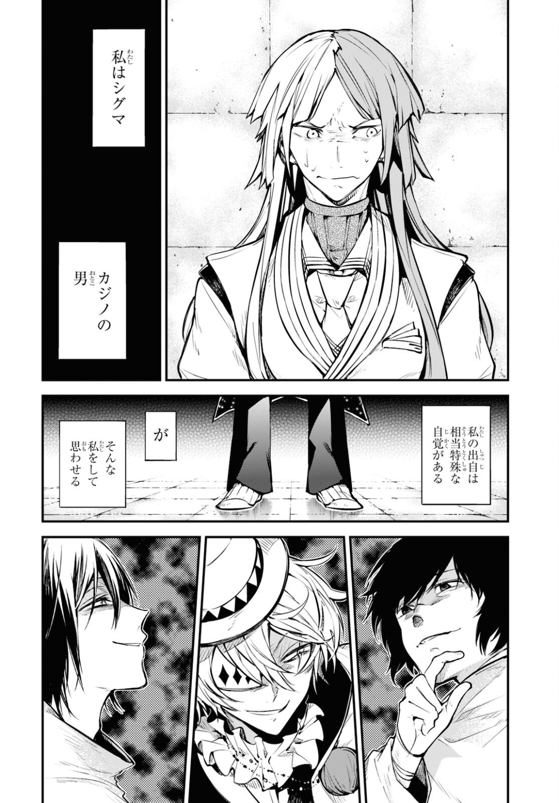 文豪ストレイドッグス - 第97話 - Page 4