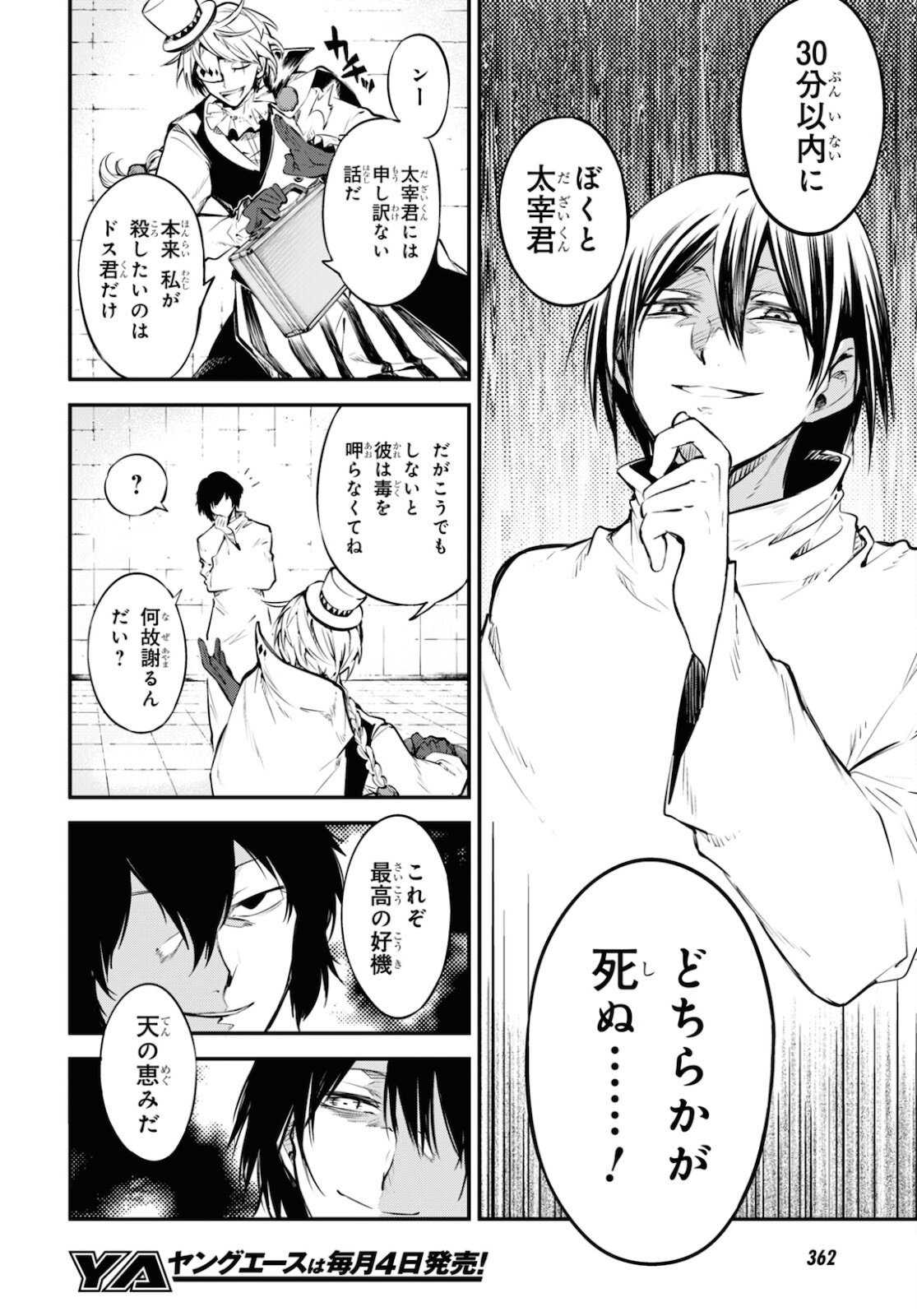 文豪ストレイドッグス - 第97話 - Page 6