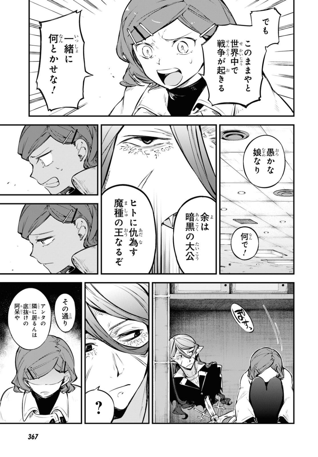 文豪ストレイドッグス - 第97話 - Page 11