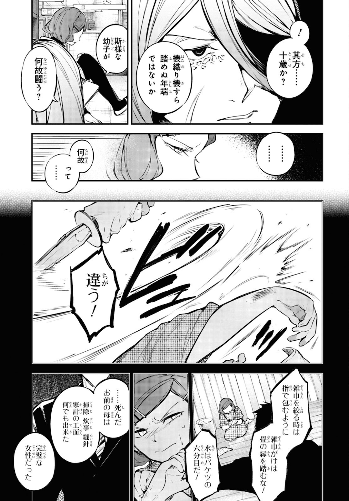 文豪ストレイドッグス - 第97話 - Page 13