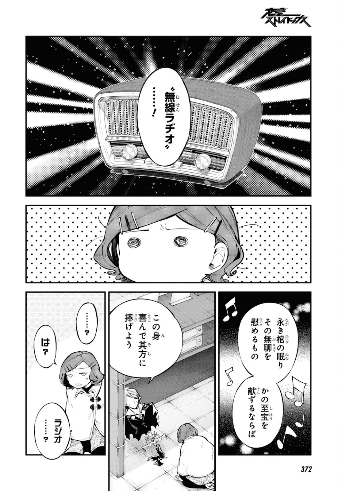 文豪ストレイドッグス - 第97話 - Page 16