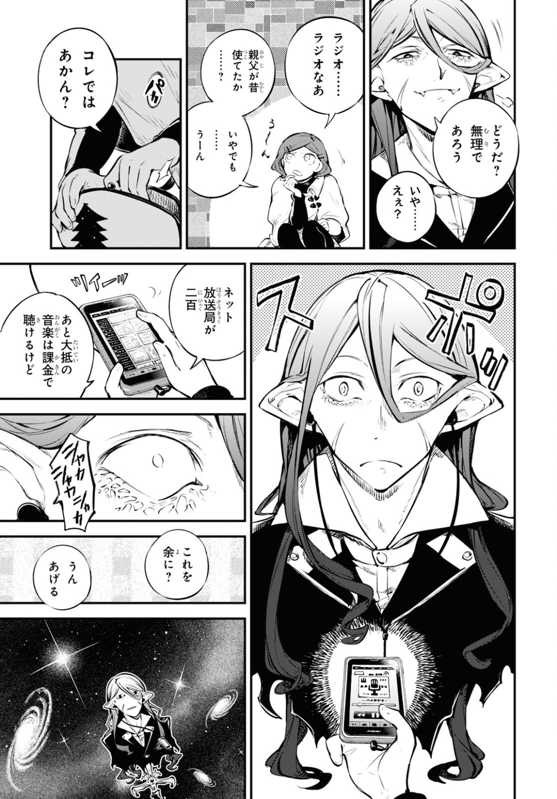 文豪ストレイドッグス - 第97話 - Page 17