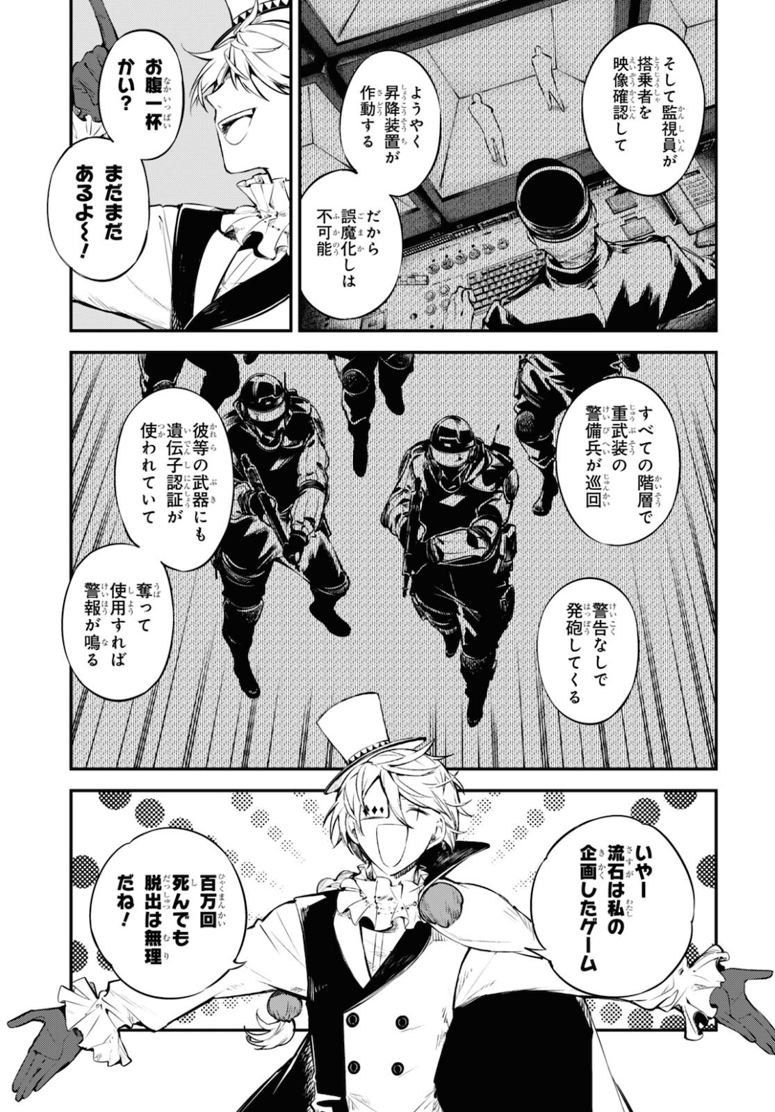 文豪ストレイドッグス - 第97話 - Page 21