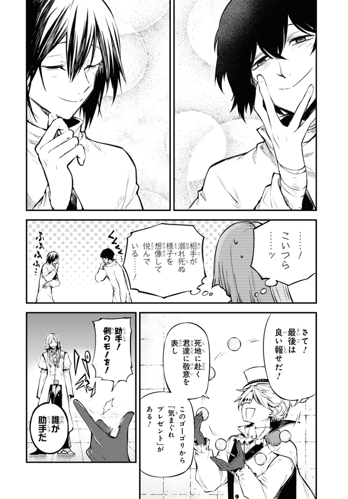 文豪ストレイドッグス - 第97話 - Page 24