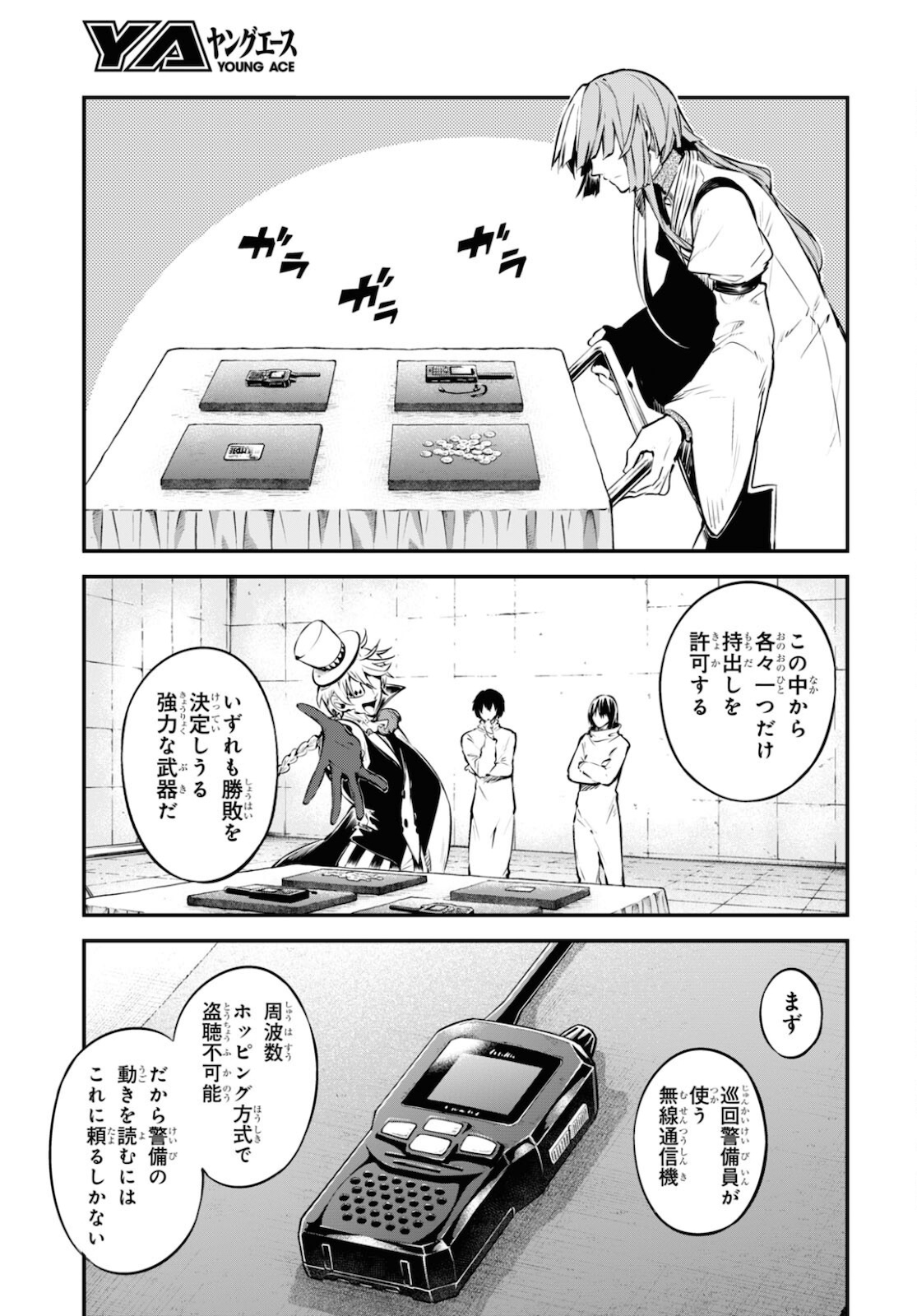 文豪ストレイドッグス - 第97話 - Page 25