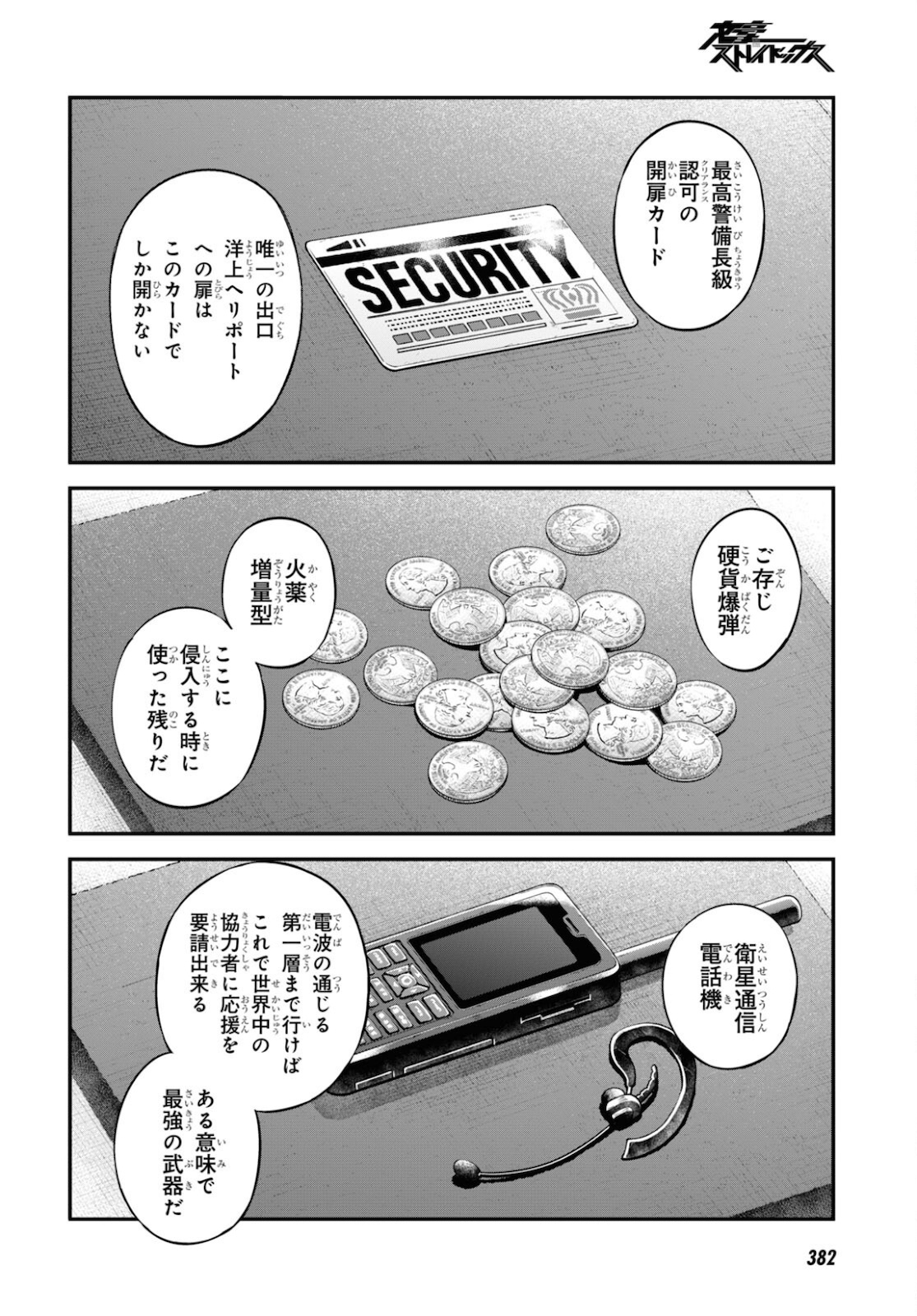 文豪ストレイドッグス - 第97話 - Page 26