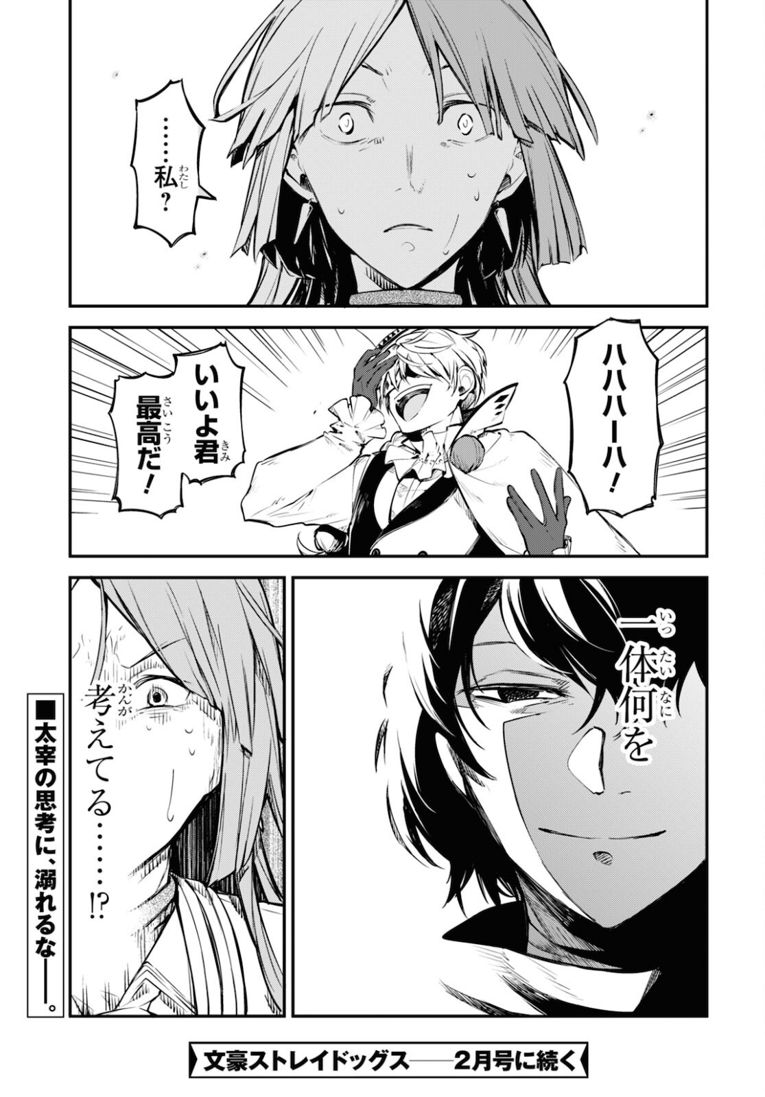 文豪ストレイドッグス - 第97話 - Page 31