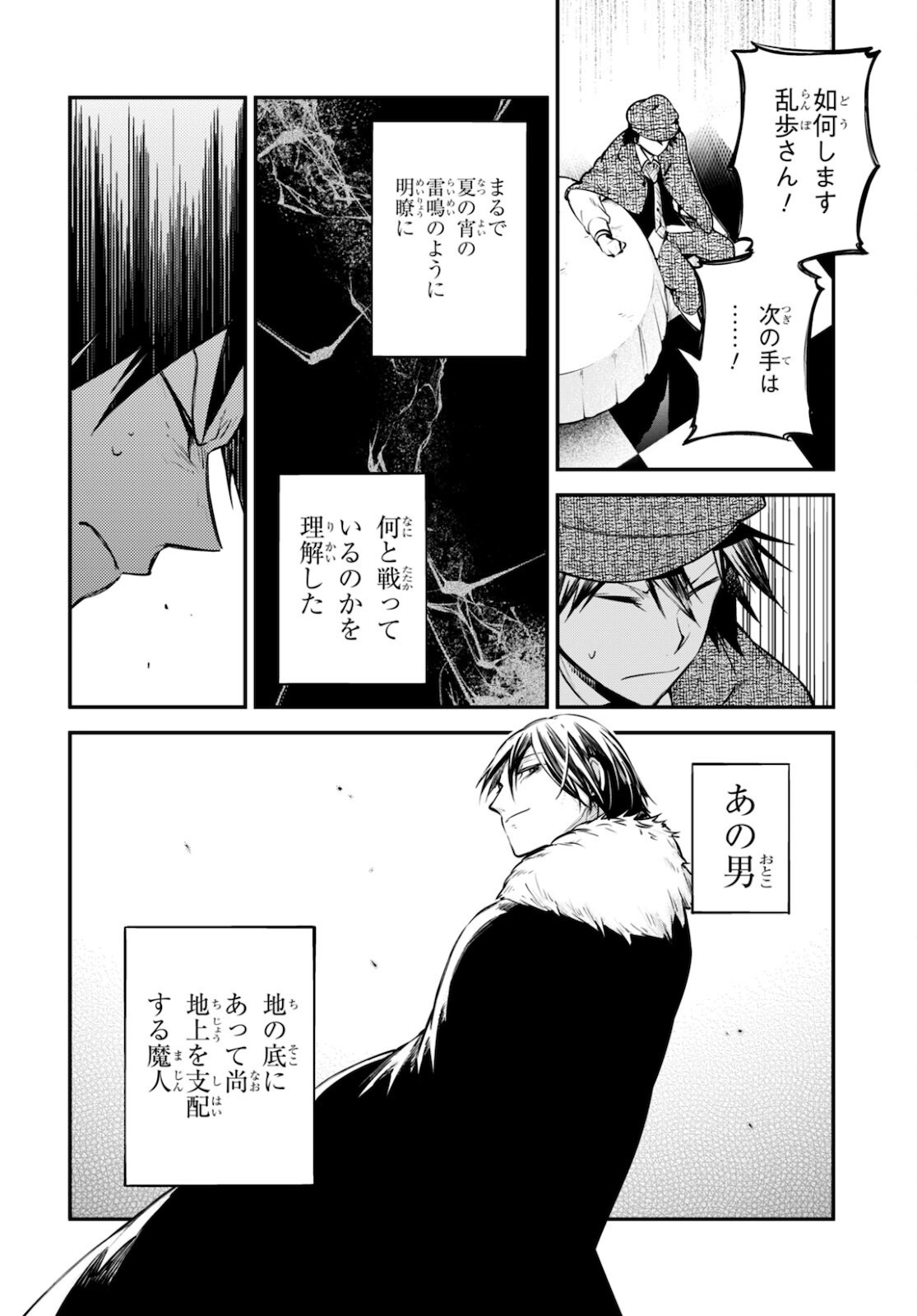 文豪ストレイドッグス - 第95話 - Page 2